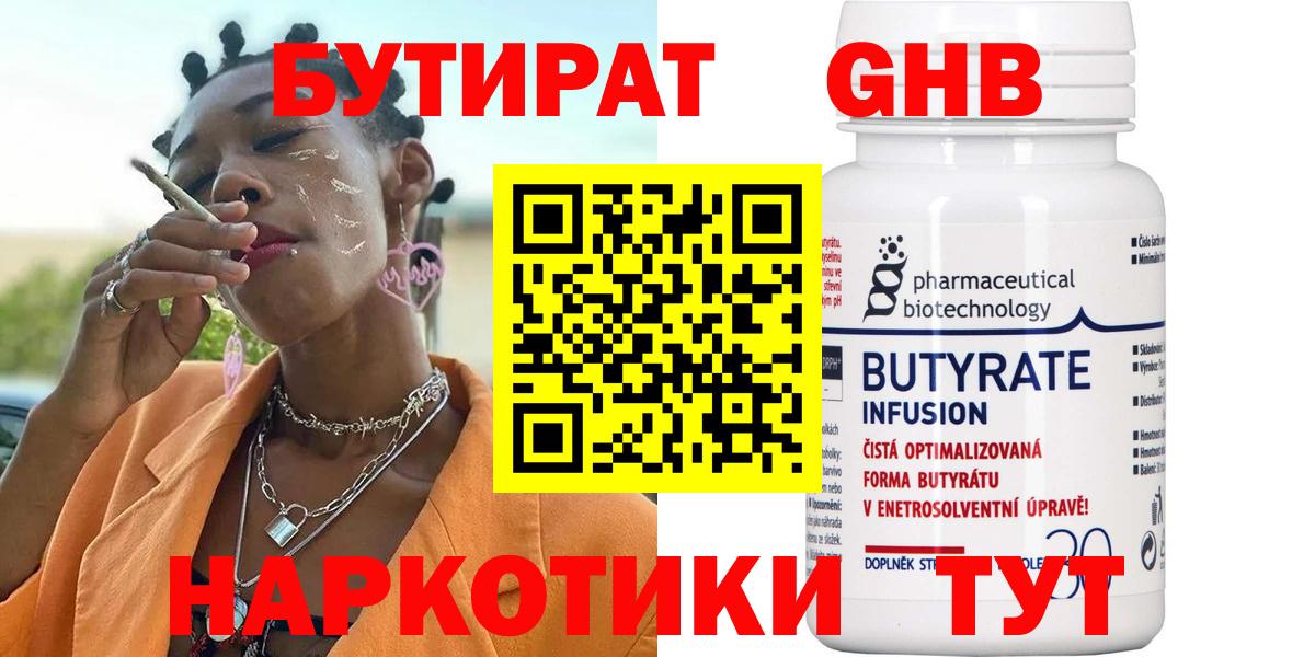 БУТИРАТ бутандиол Сегежа