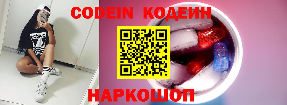 Codein Purple Drank Сегежа